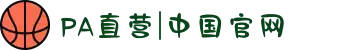 PA直营|中国官网